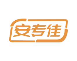 安专佳 第08类手工器械商标转让 注册号81432977