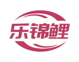 乐锦鲤