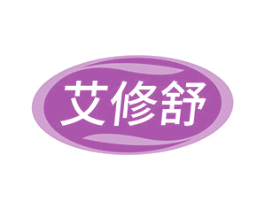艾修舒 第10类医疗器械商标转让 注册号81301570