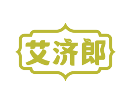 艾济郎 第10类医疗器械商标转让 注册号81298948