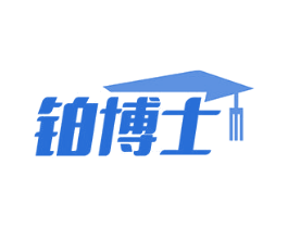 铂博士 第25类服装鞋帽商标转让 注册号81466873