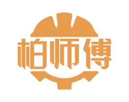 柏师傅 第07类机械设备商标转让 注册号81216383
