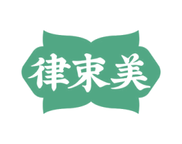 律束美 第35类广告贸易商标转让 注册号81026426