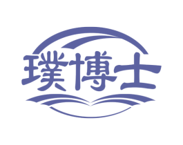 璞博士