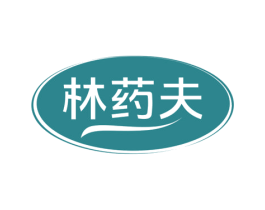 林药夫 第35类广告贸易商标转让 注册号81318154