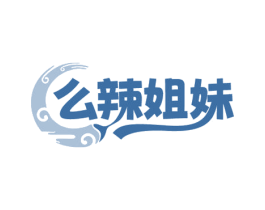 么辣姐妹 第43类餐饮酒店商标转让 注册号79321339