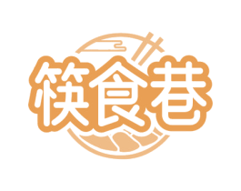 筷食巷 第43类餐饮酒店商标转让 注册号78899265