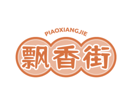 飘香街 第35类广告贸易商标转让 注册号78937567