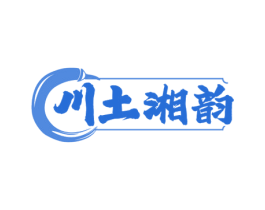 川土湘韵