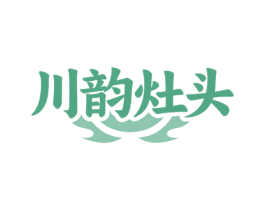 川韵灶头 第35类广告贸易商标转让 注册号79830121