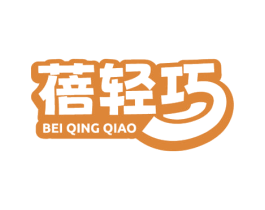 蓓轻巧