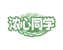 浓心同学