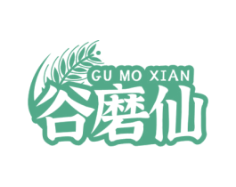 谷磨仙 第29类食品商标转让 注册号80392053