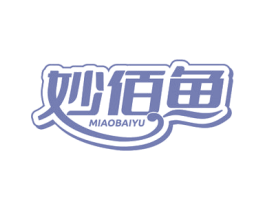 妙佰鱼 第29类食品商标转让 注册号78511062