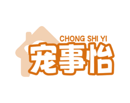 宠事怡 第05类医药商标转让 注册号80145891