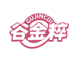 谷金粹