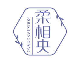 柔相央