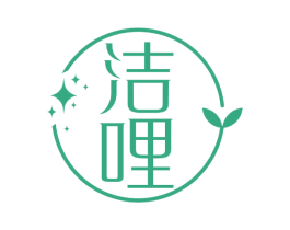洁哩