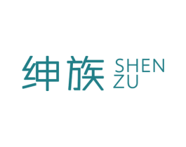 绅族 第18类皮革箱包商标转让 注册号33056150