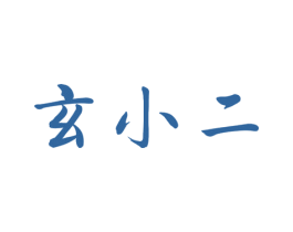玄小二 第30类小食配料商标转让 注册号36614920