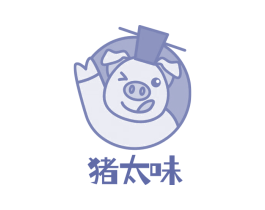猪太味