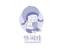 休闲娃