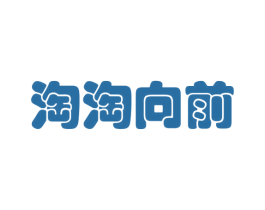 淘淘向前 第25类服装鞋帽商标转让 注册号37861985