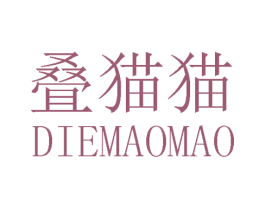 叠猫猫 第03类化妆品商标转让 注册号39853515