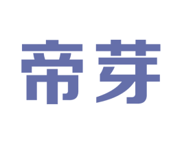 帝芽