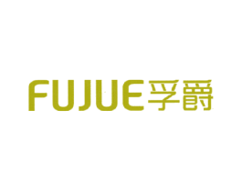 孚爵 第08类手工器械商标转让 注册号17263754