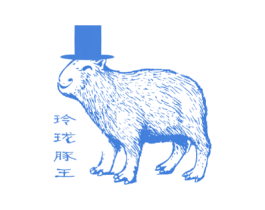 玲珑豚王 第25类服装鞋帽商标转让 注册号27379519