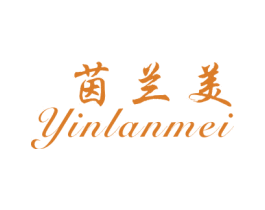 茵兰美