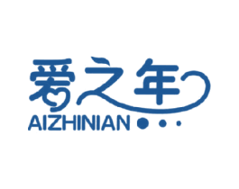 爱之年