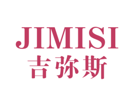 吉弥斯 第25类服装鞋帽商标转让 注册号16733744