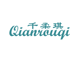 千柔琪 第25类服装鞋帽商标转让 注册号29808293