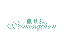 佩梦纯 第25类服装鞋帽商标转让 注册号29826532