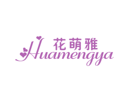 花萌雅 第25类服装鞋帽商标转让 注册号28988916
