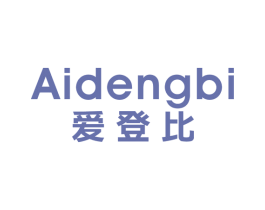 爱登比 第25类服装鞋帽商标转让 注册号28986198