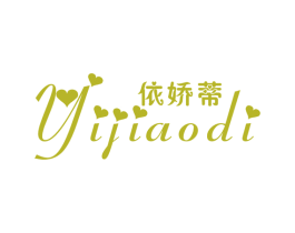 依娇蒂 第25类服装鞋帽商标转让 注册号28981529