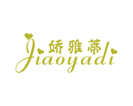 娇雅蒂 第25类服装鞋帽商标转让 注册号28974055