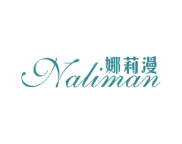 娜莉漫 第25类服装鞋帽商标转让 注册号28973796