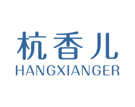 杭香儿 第25类服装鞋帽商标转让 注册号25234363