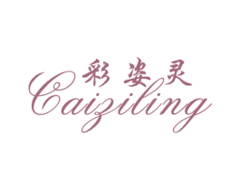 彩姿灵 第25类服装鞋帽商标转让 注册号23433535