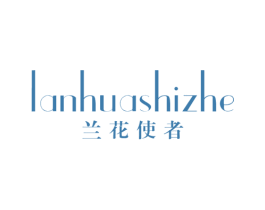 兰花使者 第25类服装鞋帽商标转让 注册号24574369