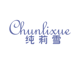 纯莉雪 第25类服装鞋帽商标转让 注册号23432652