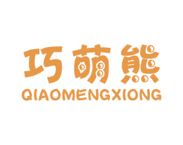 巧萌熊 第25类服装鞋帽商标转让 注册号23431955