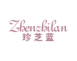 珍芝蓝 第25类服装鞋帽商标转让 注册号23431160