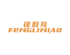 锋利鸟 第25类服装鞋帽商标转让 注册号23431403