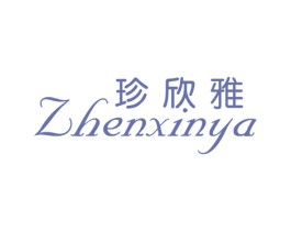 珍欣雅 第25类服装鞋帽商标转让 注册号23430417