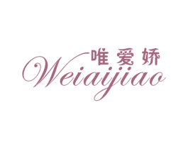 唯爱娇 第25类服装鞋帽商标转让 注册号23429862
